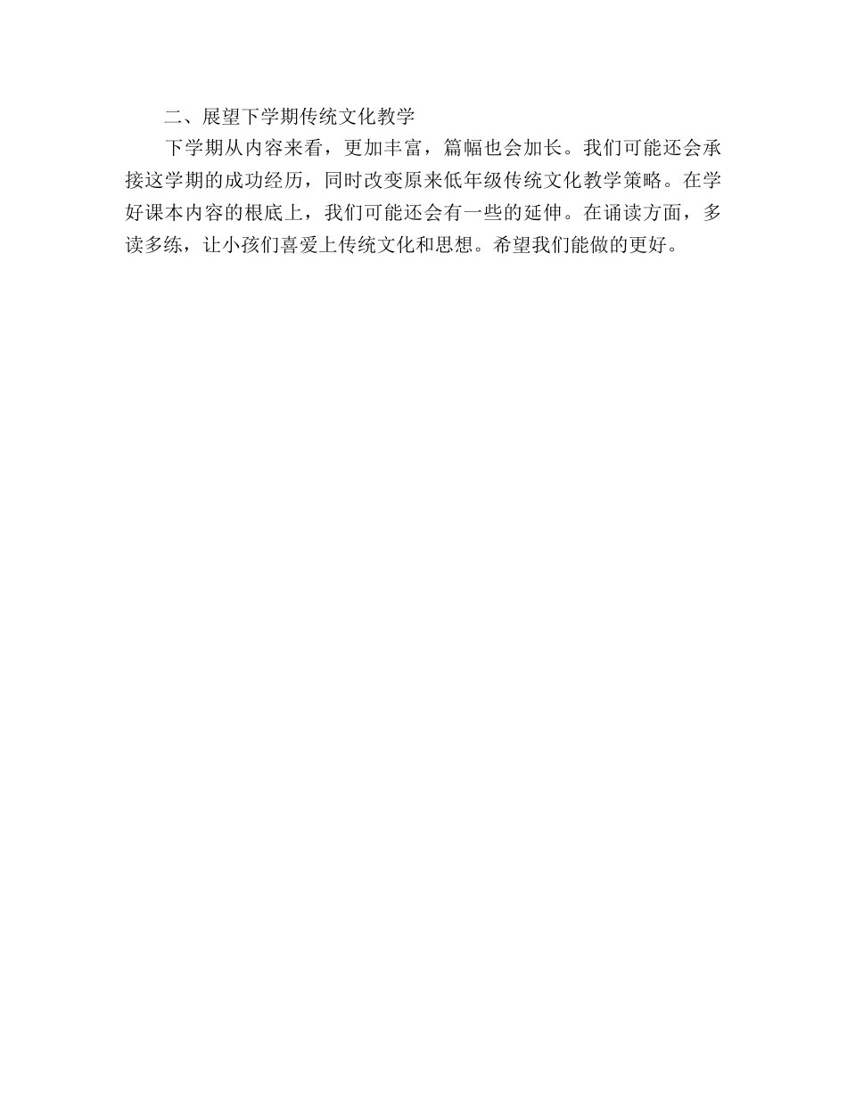 三年级上册传统文化教学参考总结（通用） _第2页