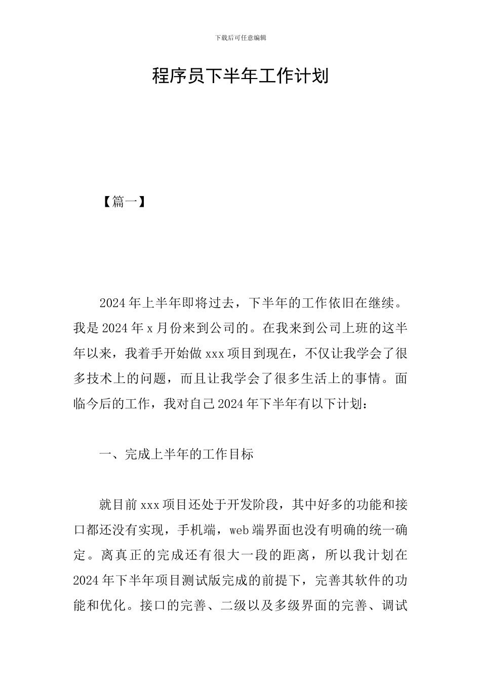 程序员下半年工作计划_第1页