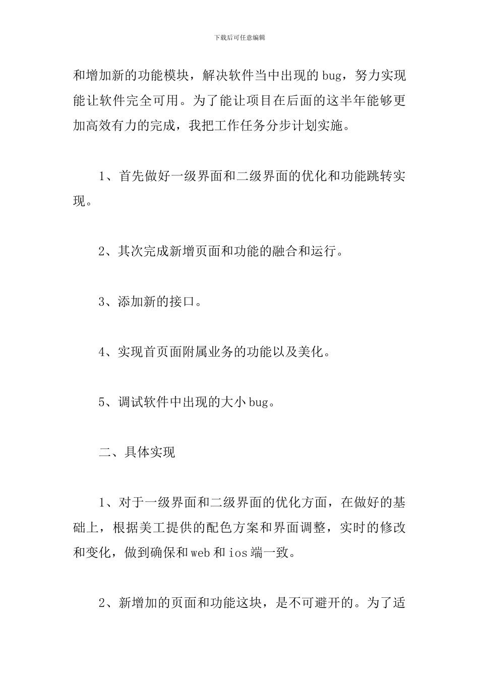 程序员下半年工作计划_第2页