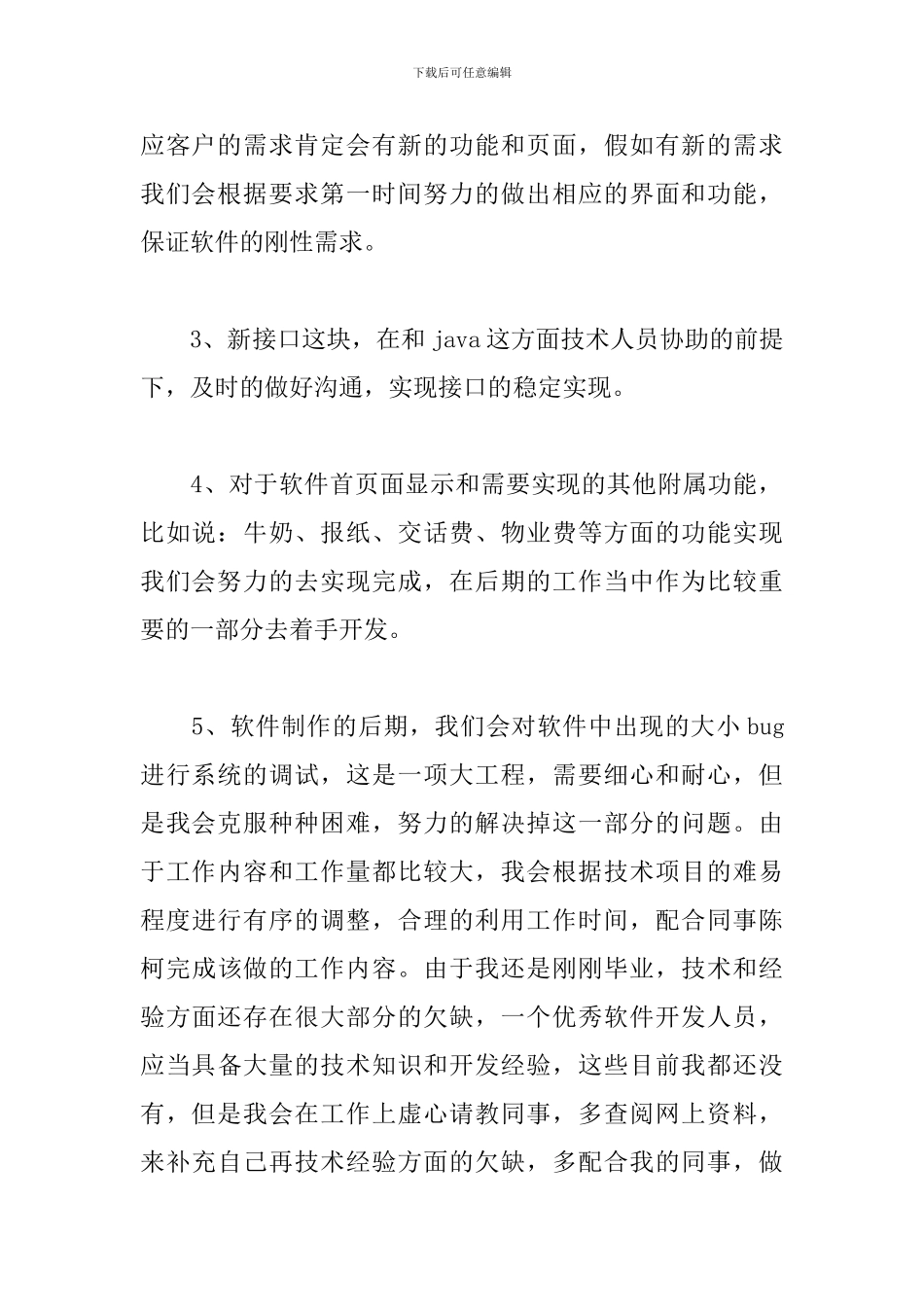 程序员下半年工作计划_第3页