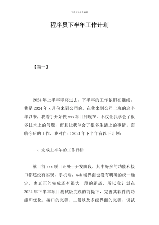 程序员下半年工作计划