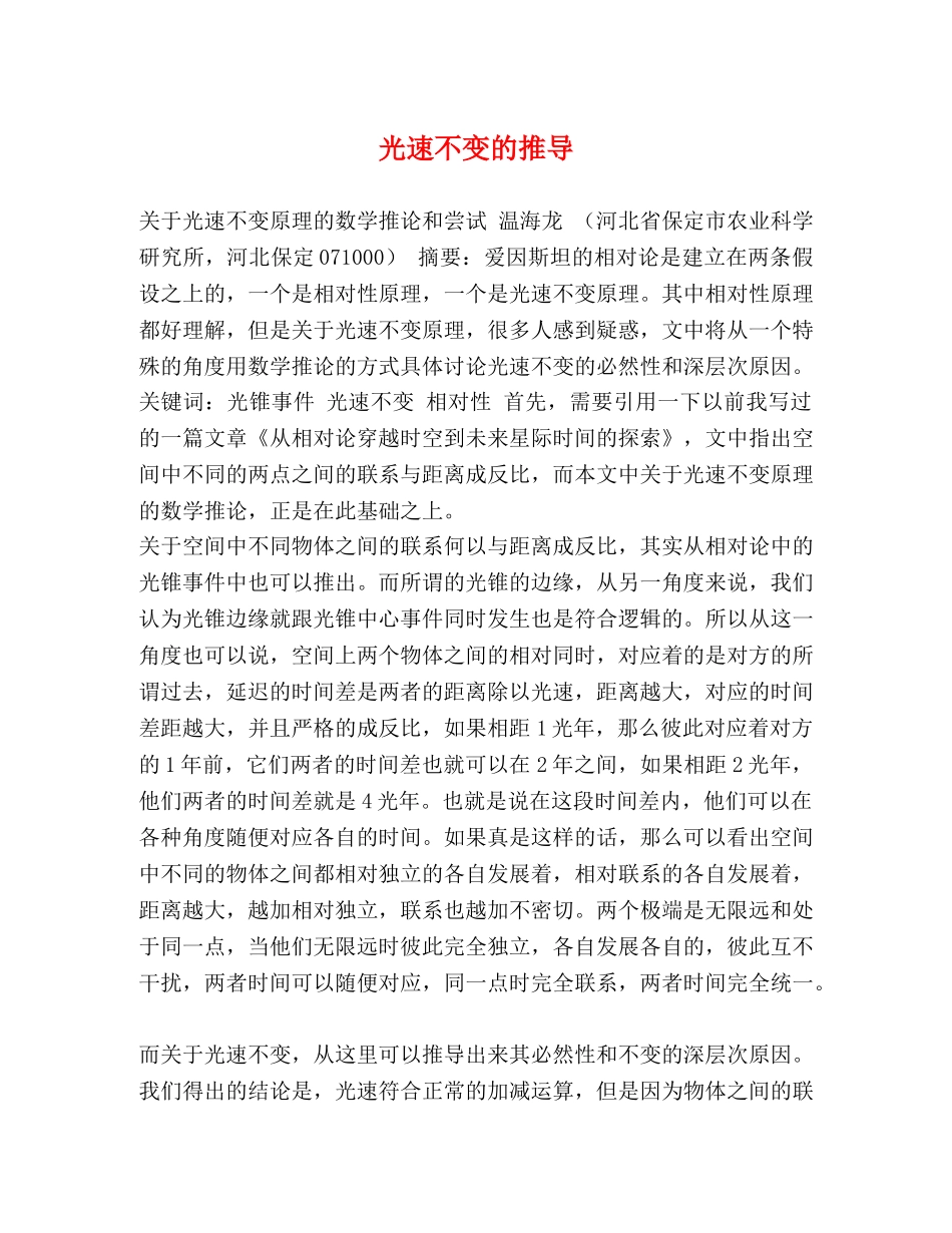 光速不变的推导 _第1页