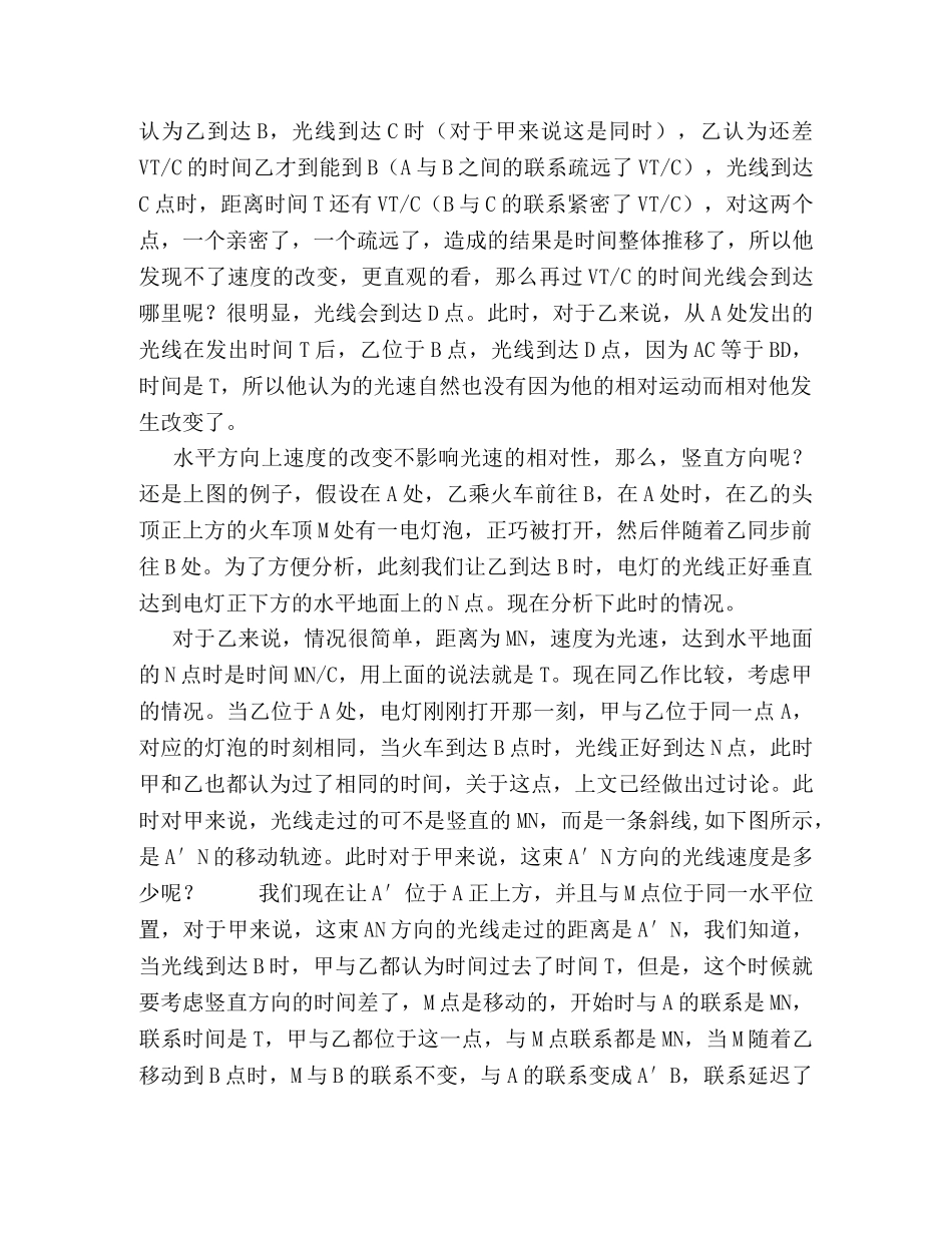 光速不变的推导 _第3页