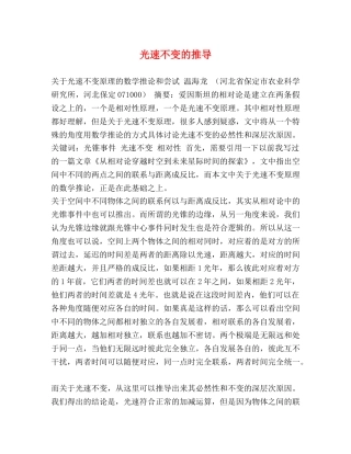 光速不变的推导 