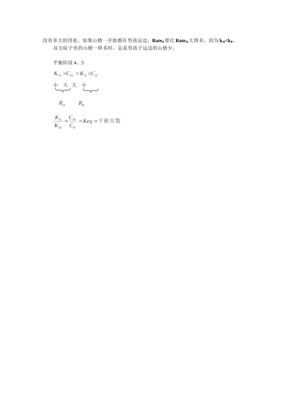 化学平衡图解_第2页