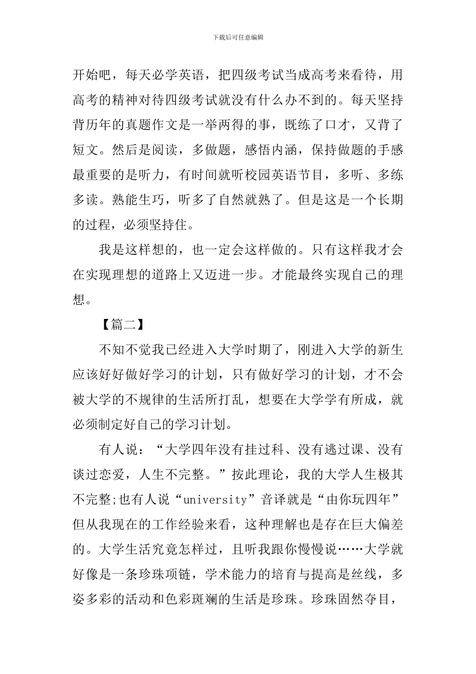 大学本科新学期工作计划_第2页