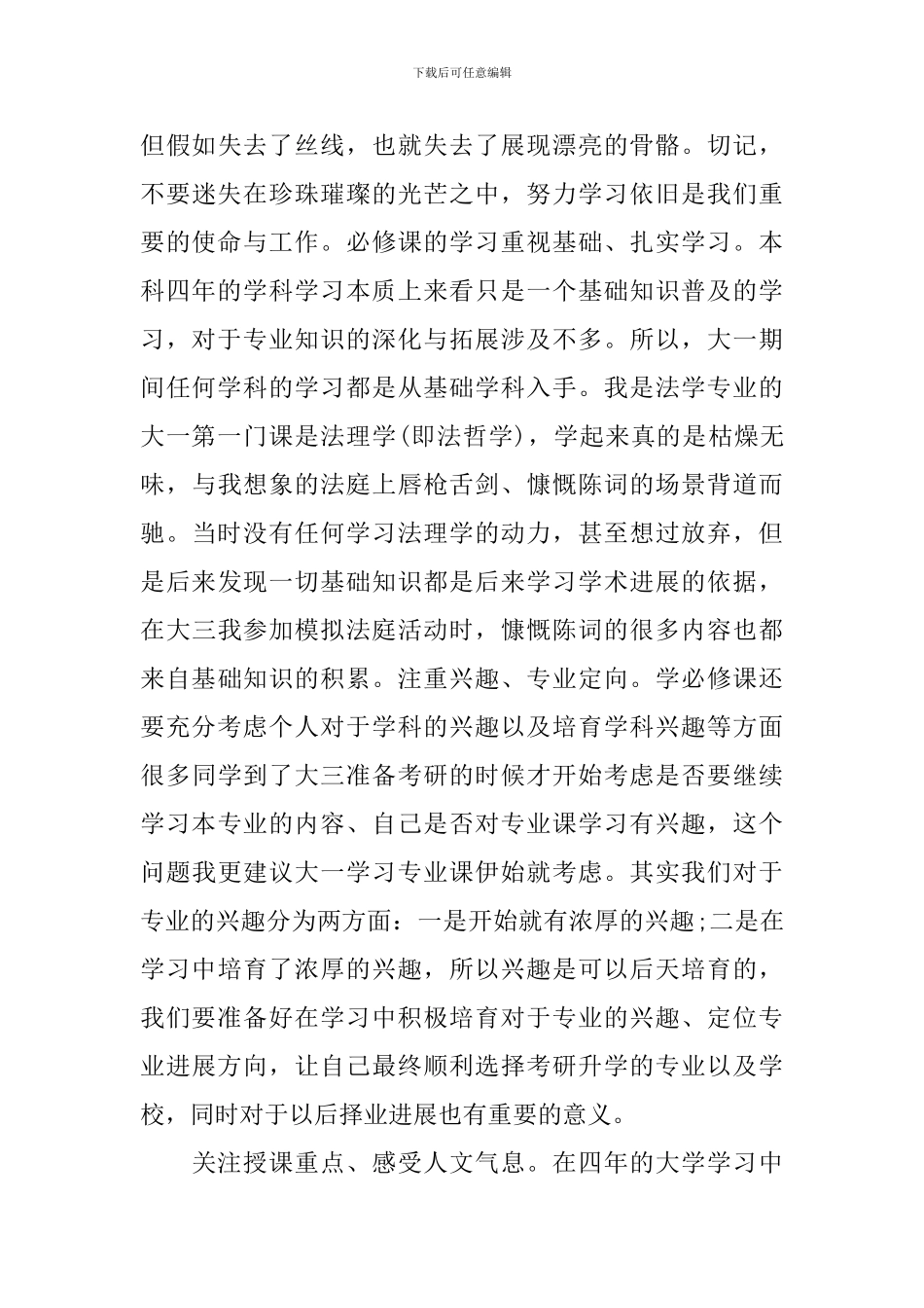 大学本科新学期工作计划_第3页