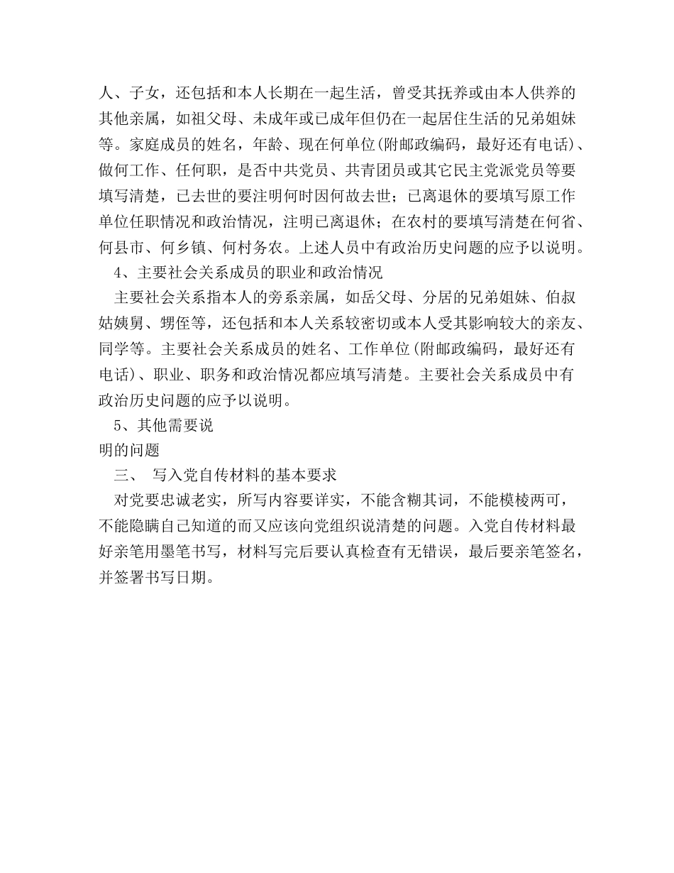 入党自传材料的写法及内容介绍 _第2页