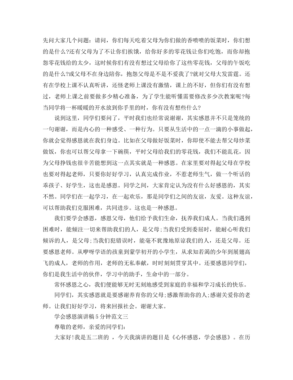 学会感恩演讲稿5分钟 _第2页