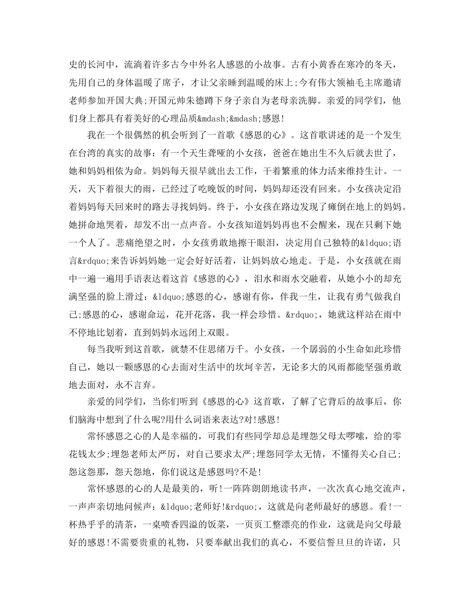 学会感恩演讲稿5分钟 _第3页