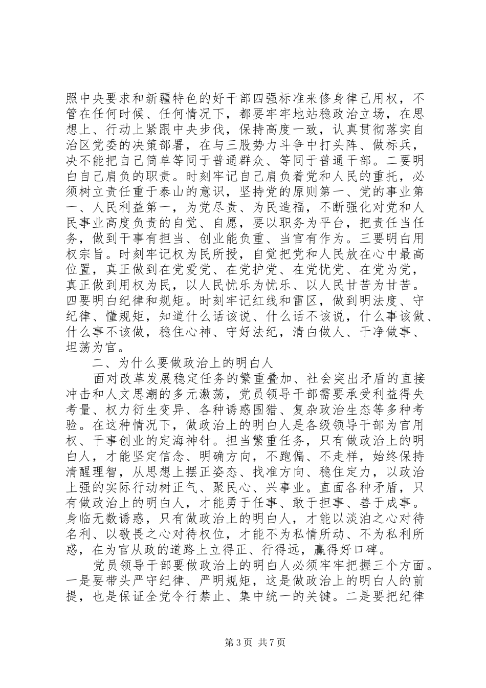 [讲规矩有纪律做纪律合格的明白人演讲稿范文]讲规矩守纪律的演讲稿范文_第3页