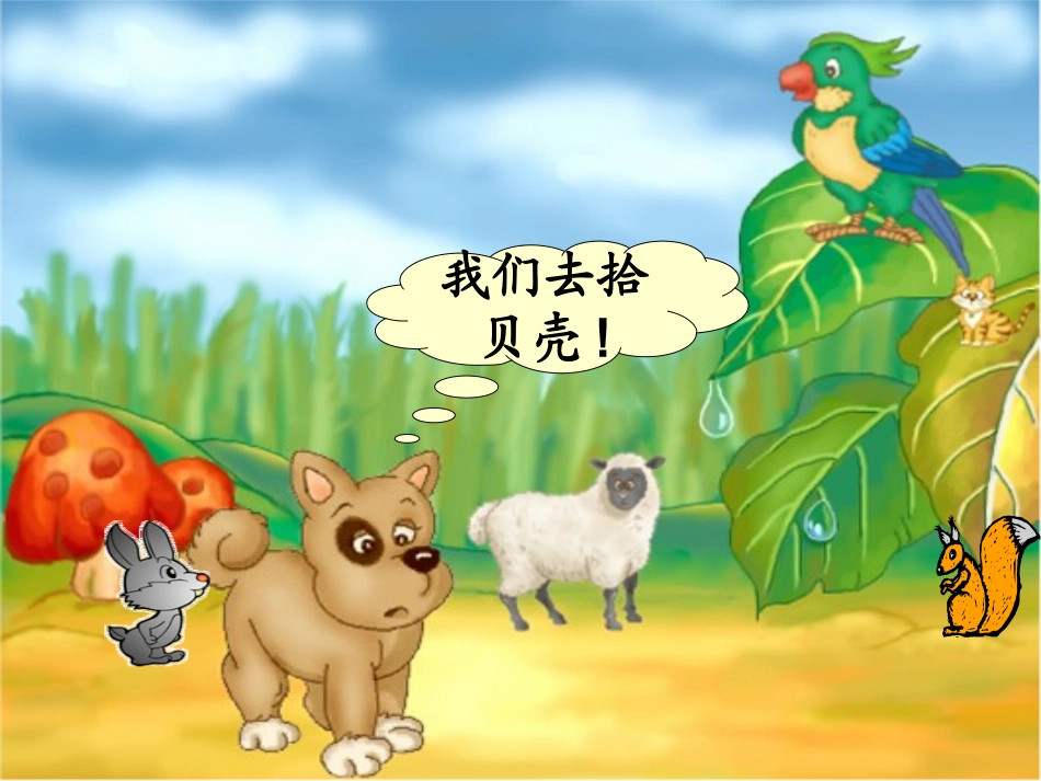 _一年级下册《比较数的大小》_第2页
