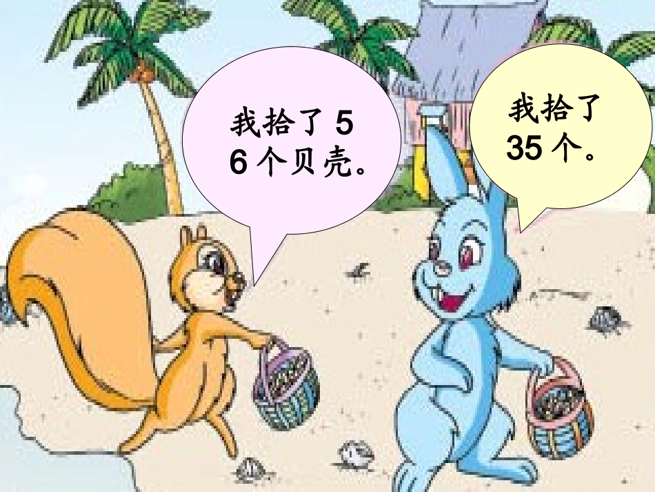 _一年级下册《比较数的大小》_第3页