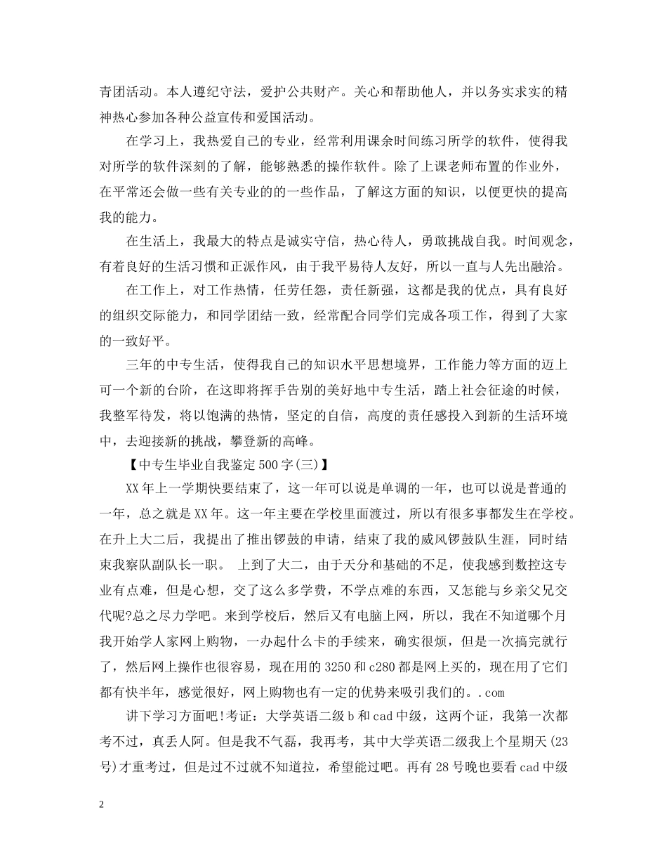 中专毕业生学年鉴定表500字 _第2页