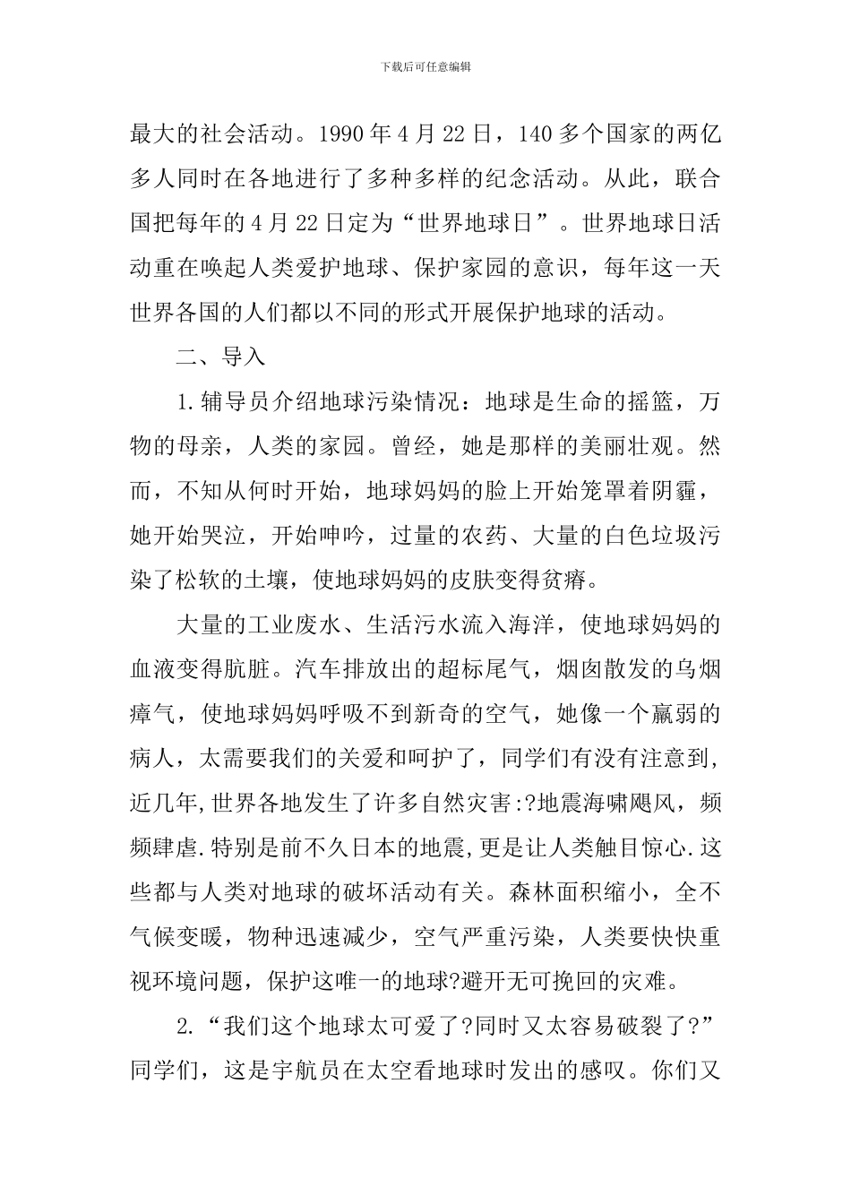 世界地球日主题班会教案_第3页