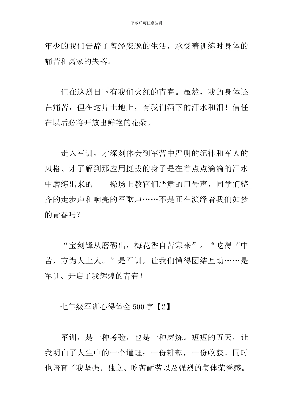 七年级军训心得体会500字_第2页
