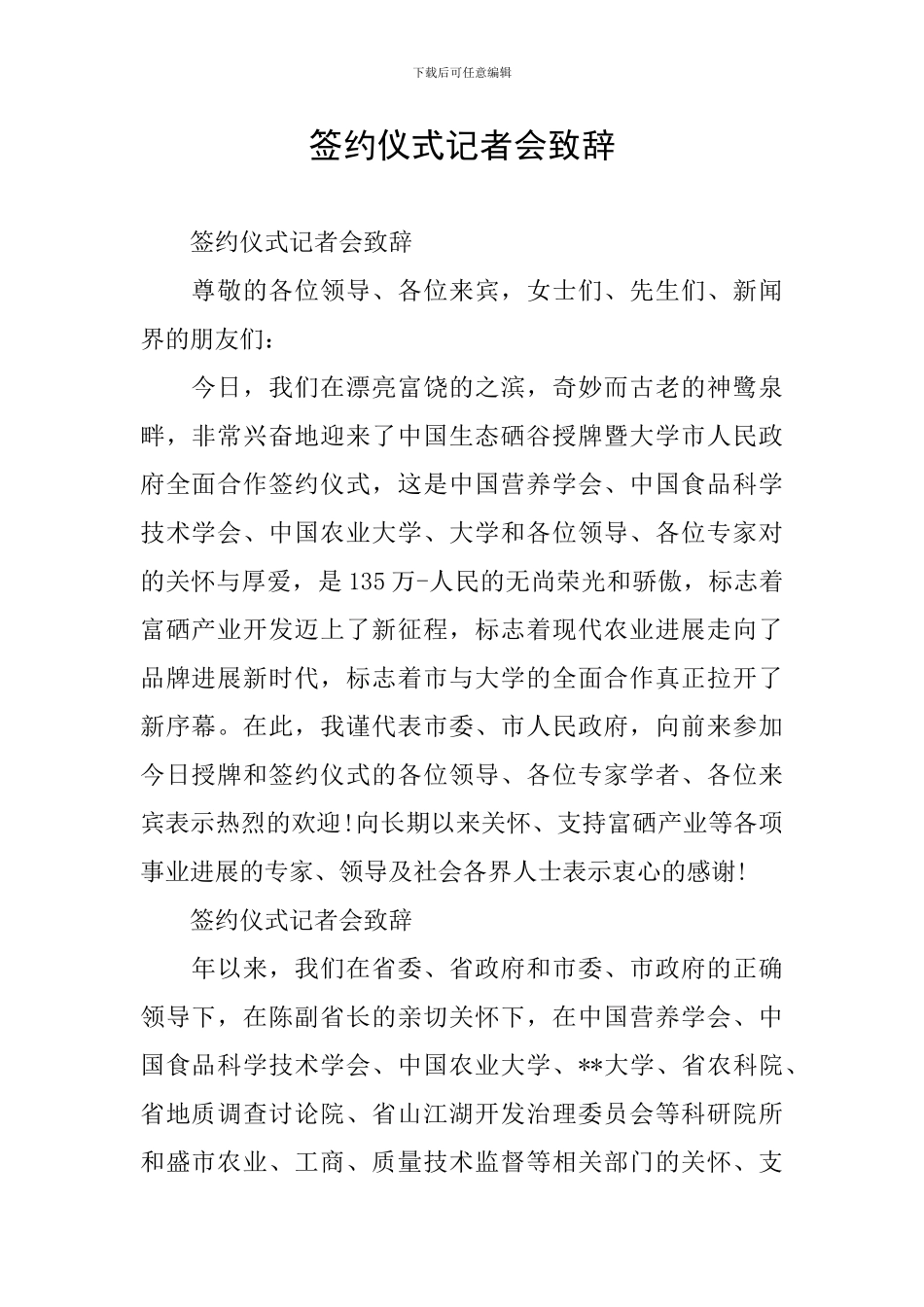 签约仪式记者会致辞_第1页