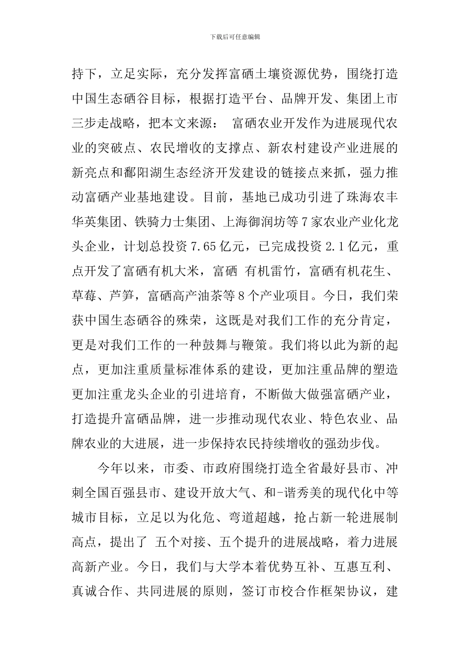 签约仪式记者会致辞_第2页