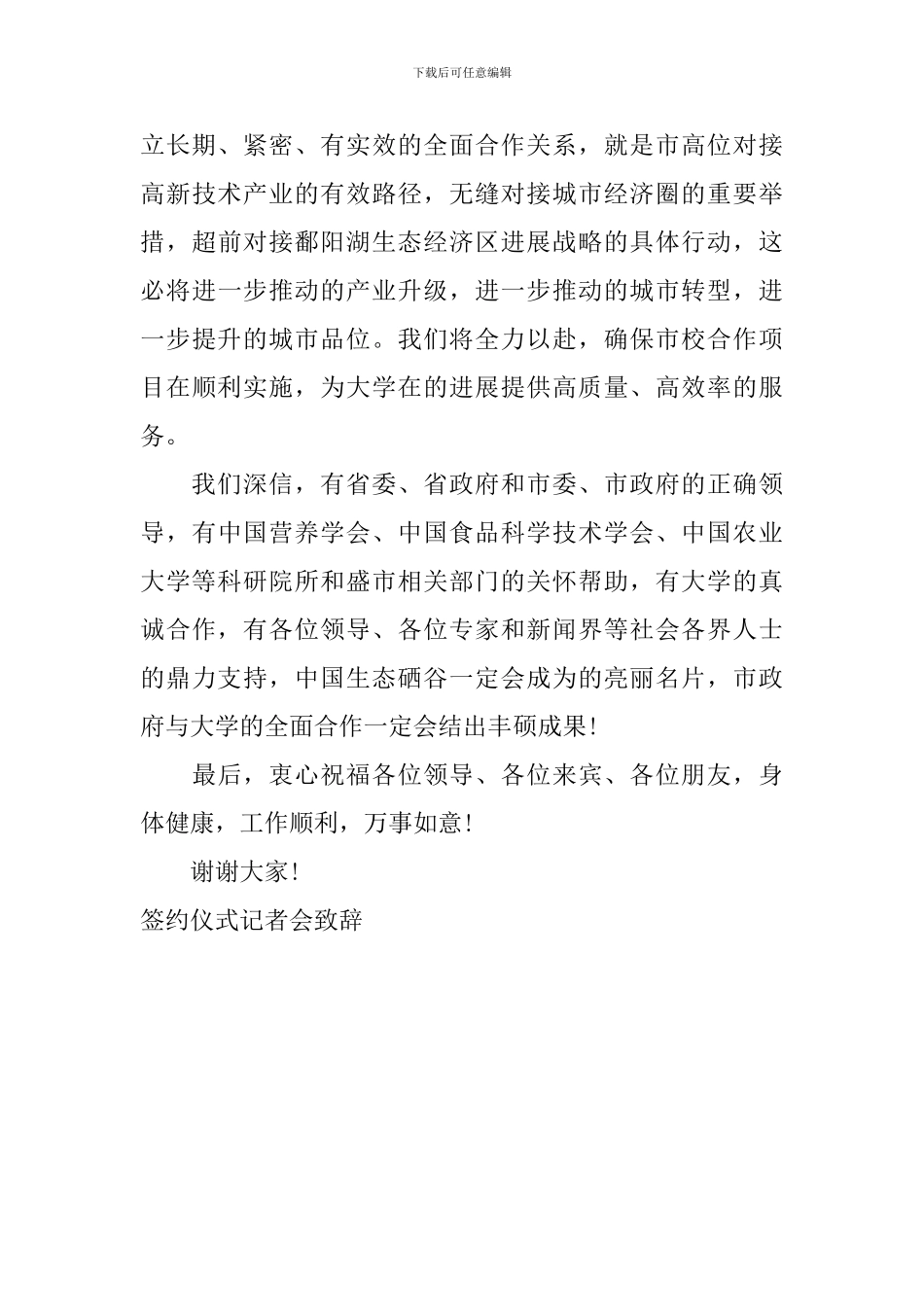 签约仪式记者会致辞_第3页