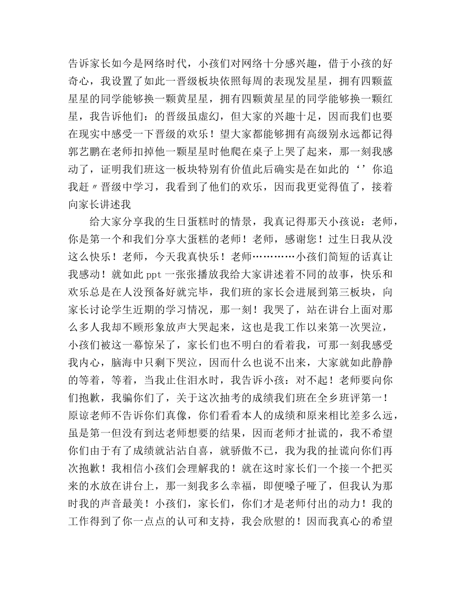 新教师家长会工作参考总结（通用） _第2页