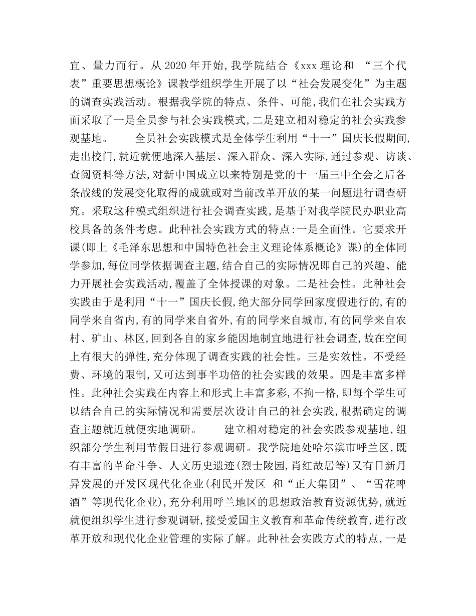 民办高校“思想政治理论课”理论教育与实际结合有效途径探讨 _第2页