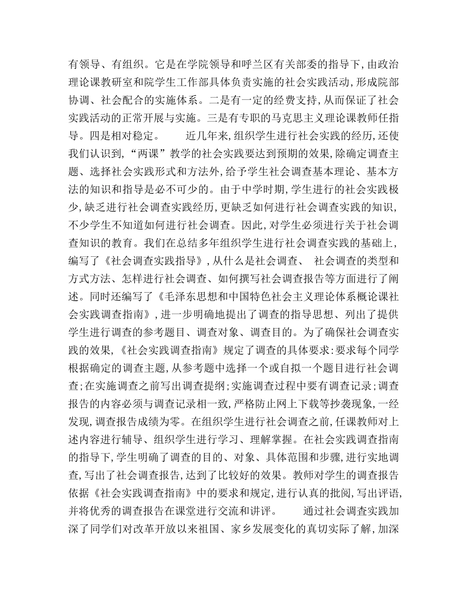 民办高校“思想政治理论课”理论教育与实际结合有效途径探讨 _第3页