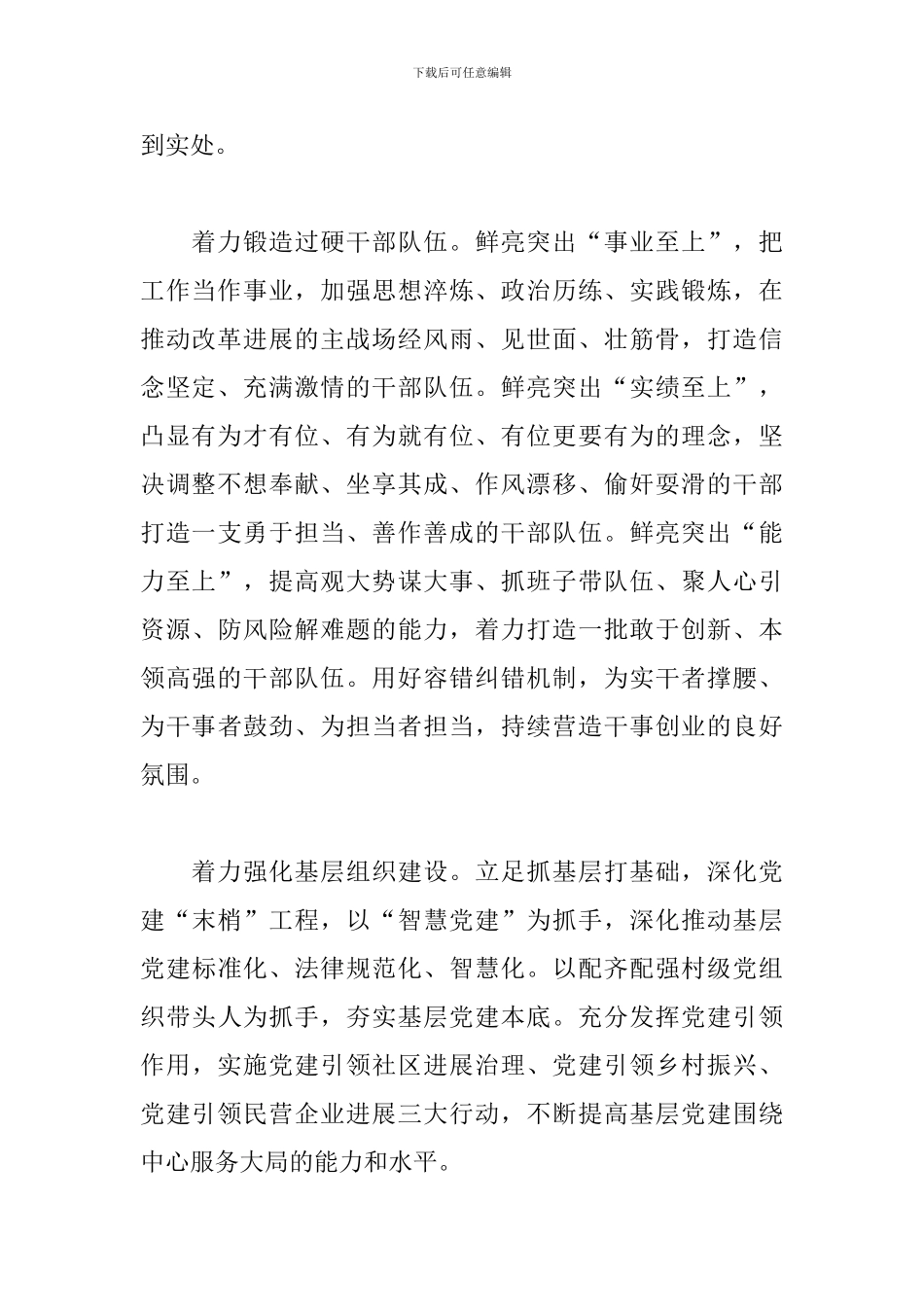 2024学习《党委落实全面从严治党主体责任规定》心得体会范文3篇_第2页