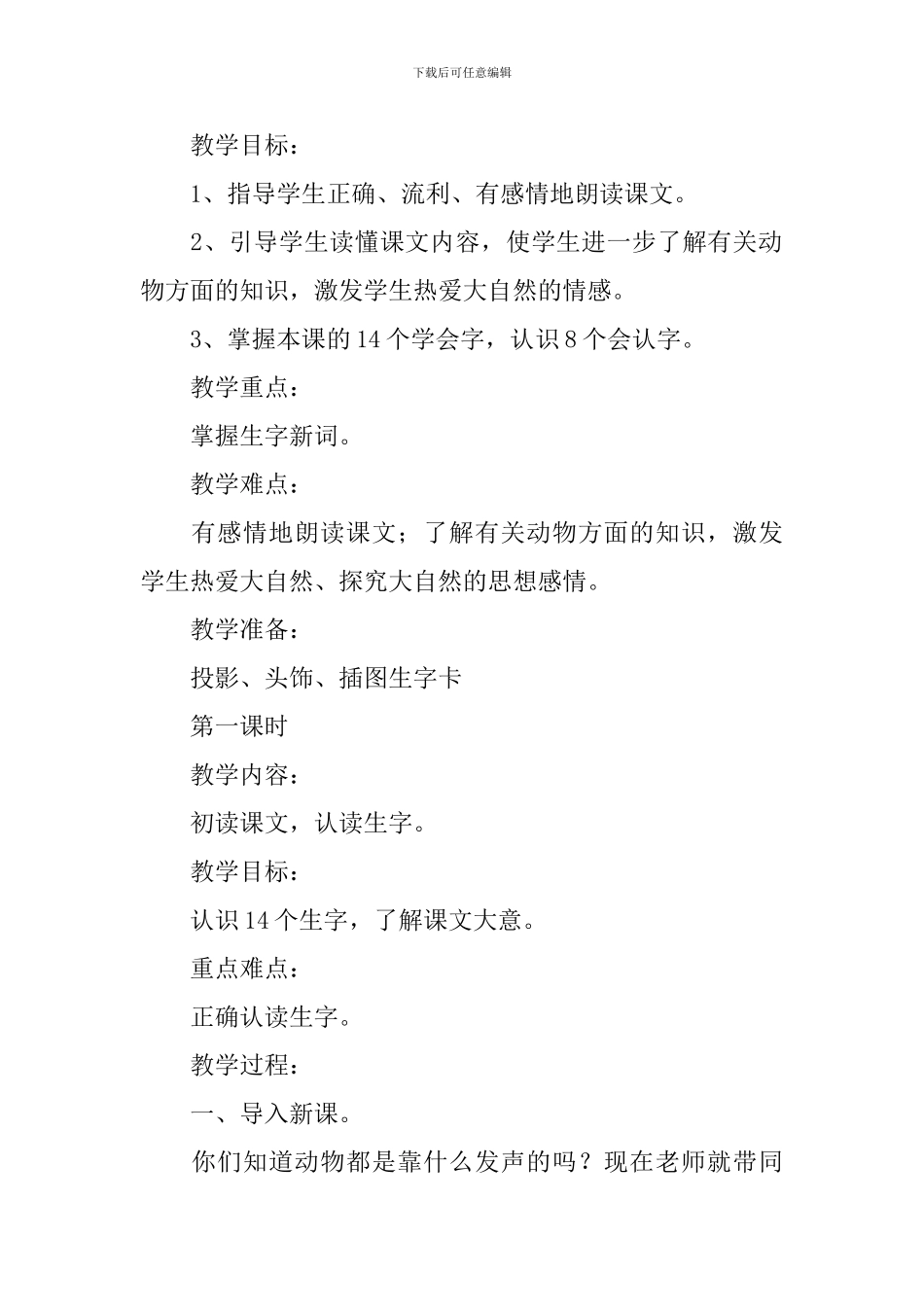 小学二年级语文《不用嗓子的歌手》原文、教案及教学反思_第2页