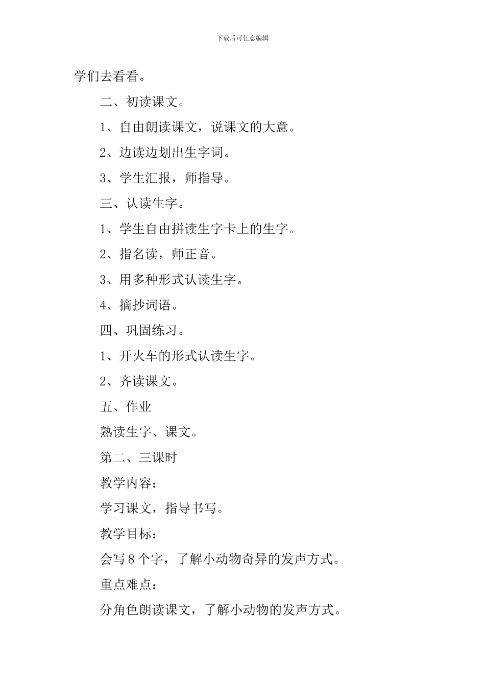小学二年级语文《不用嗓子的歌手》原文、教案及教学反思_第3页