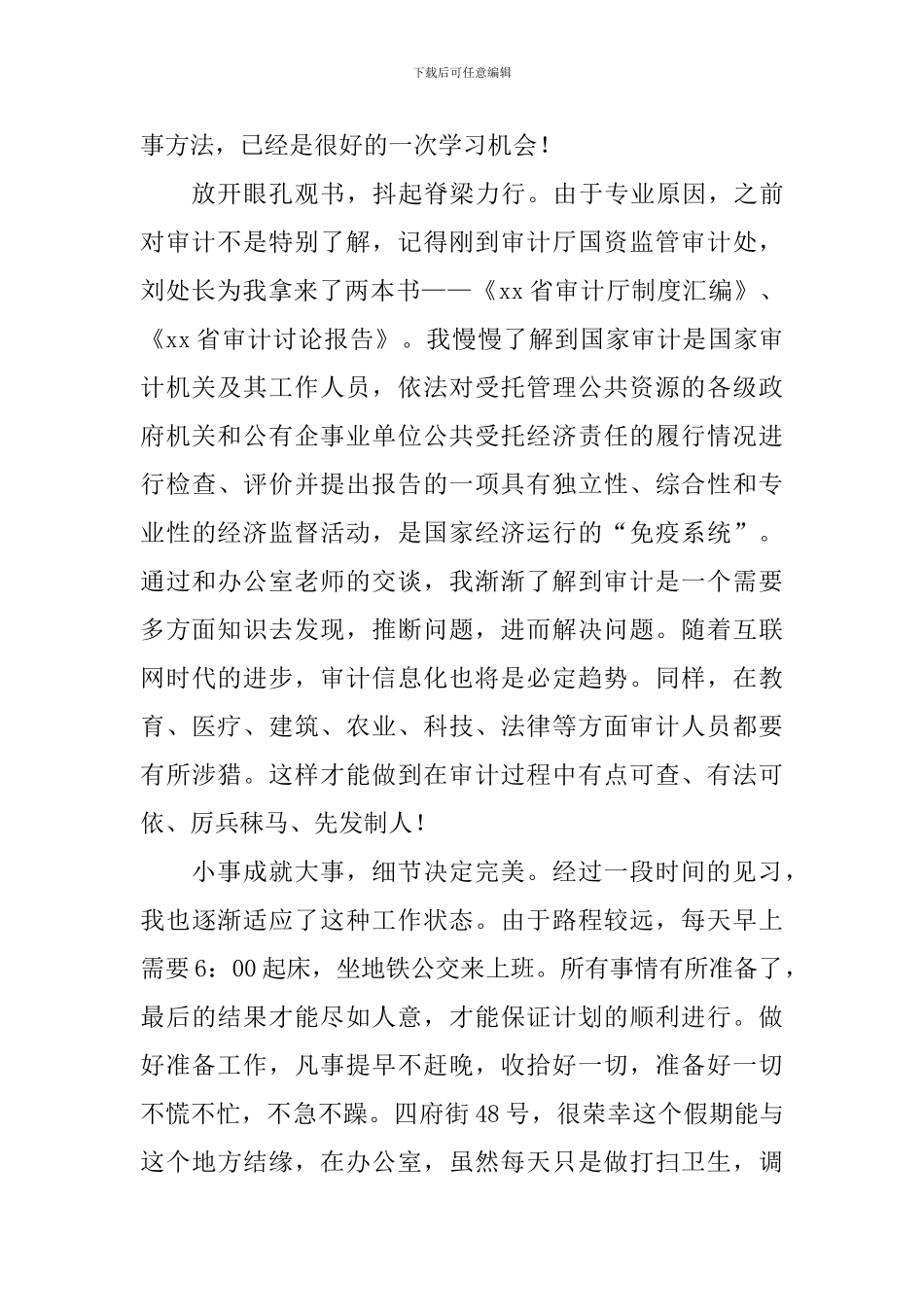 2024年寒假见习心得：非严谨无以明透-非细致无以致深_第2页