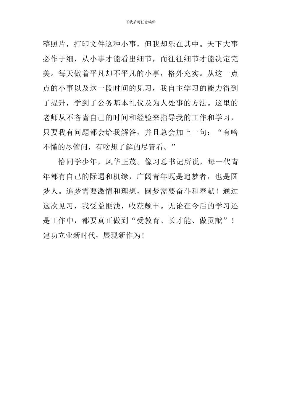 2024年寒假见习心得：非严谨无以明透-非细致无以致深_第3页