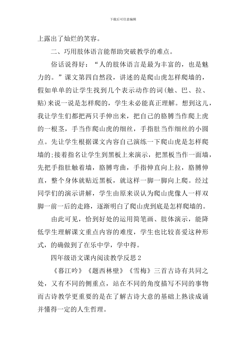 四年级语文课内阅读教学反思五篇_第2页