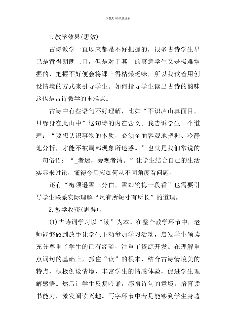 四年级语文课内阅读教学反思五篇_第3页