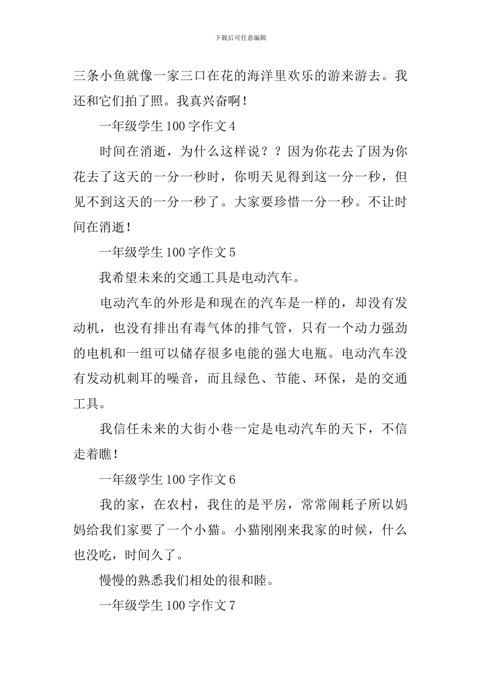 一年级学生100字作文_第2页