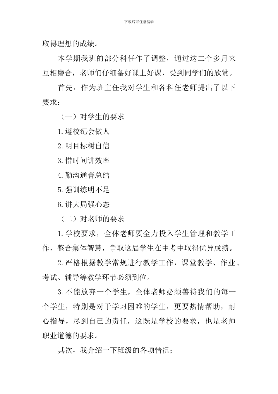 八年级家长会发言稿_第2页