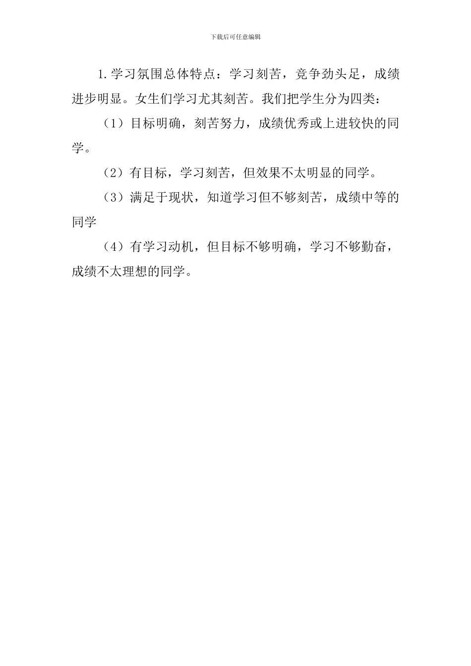 八年级家长会发言稿_第3页