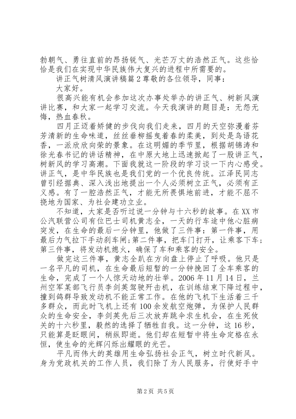 讲正气树清风演讲稿范文_第2页