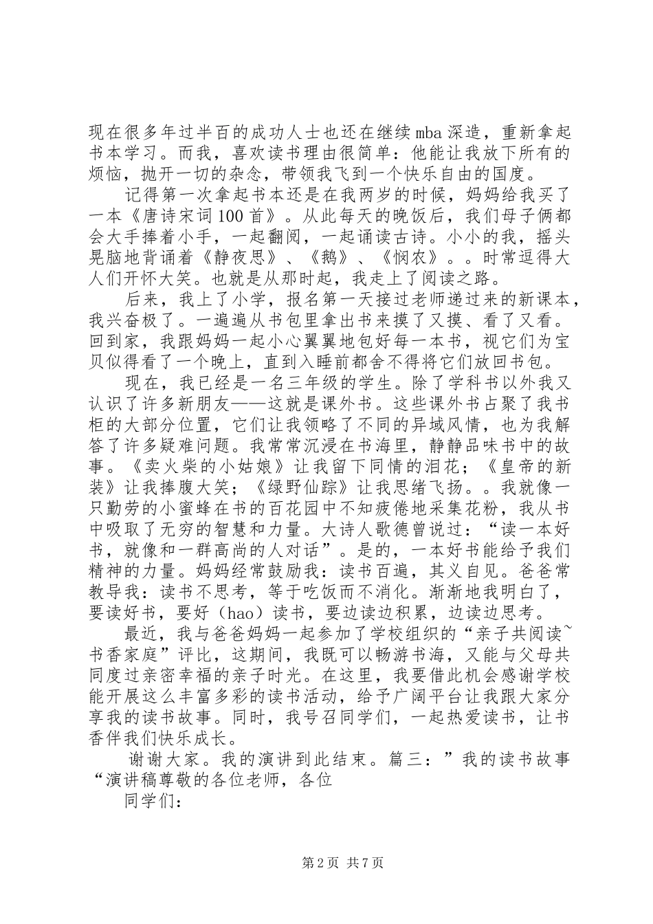 焦晨阳《我的读书故事》致辞演讲稿_第2页