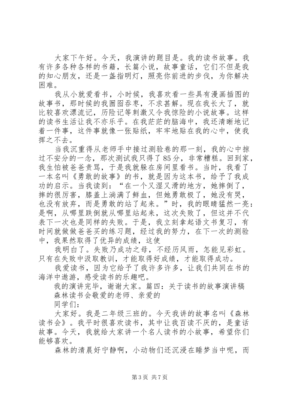 焦晨阳《我的读书故事》致辞演讲稿_第3页