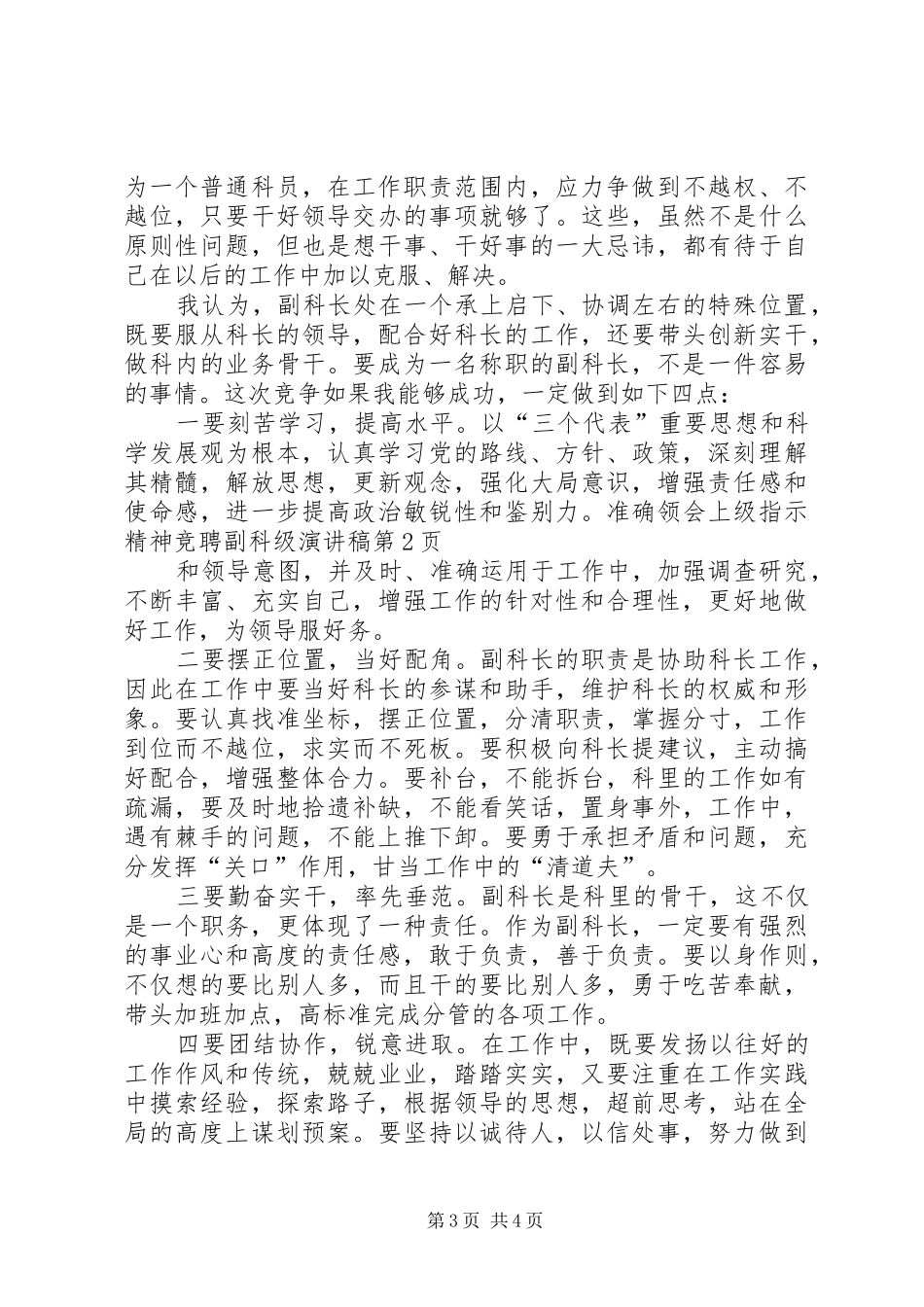 竞聘副科级演讲范文 (2)_第3页