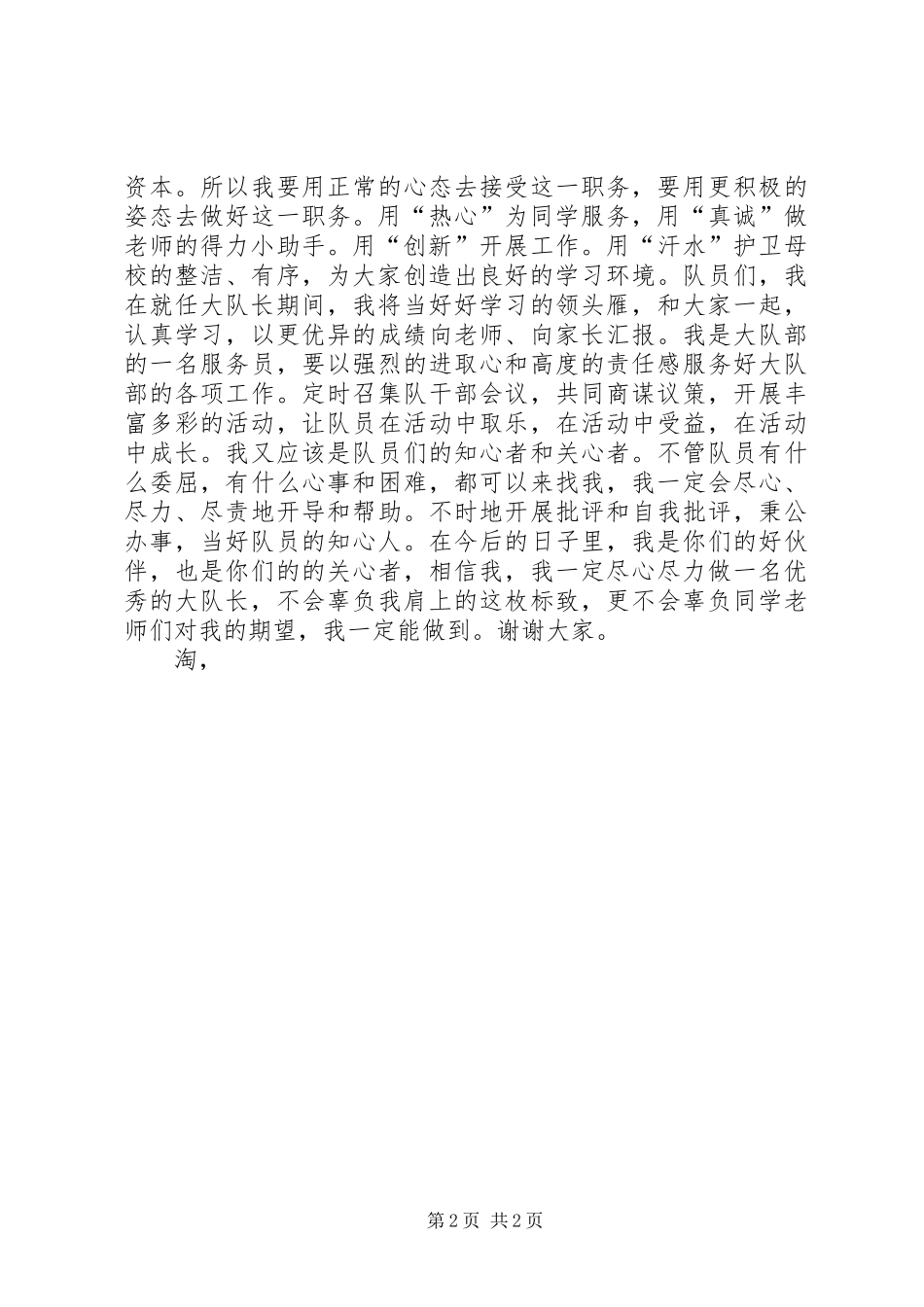 大队长就职演讲致辞稿_第2页