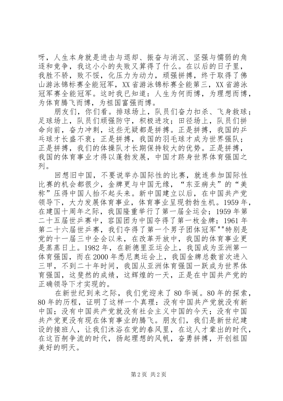 八一建军节精彩演讲：共赞鱼水情_第2页