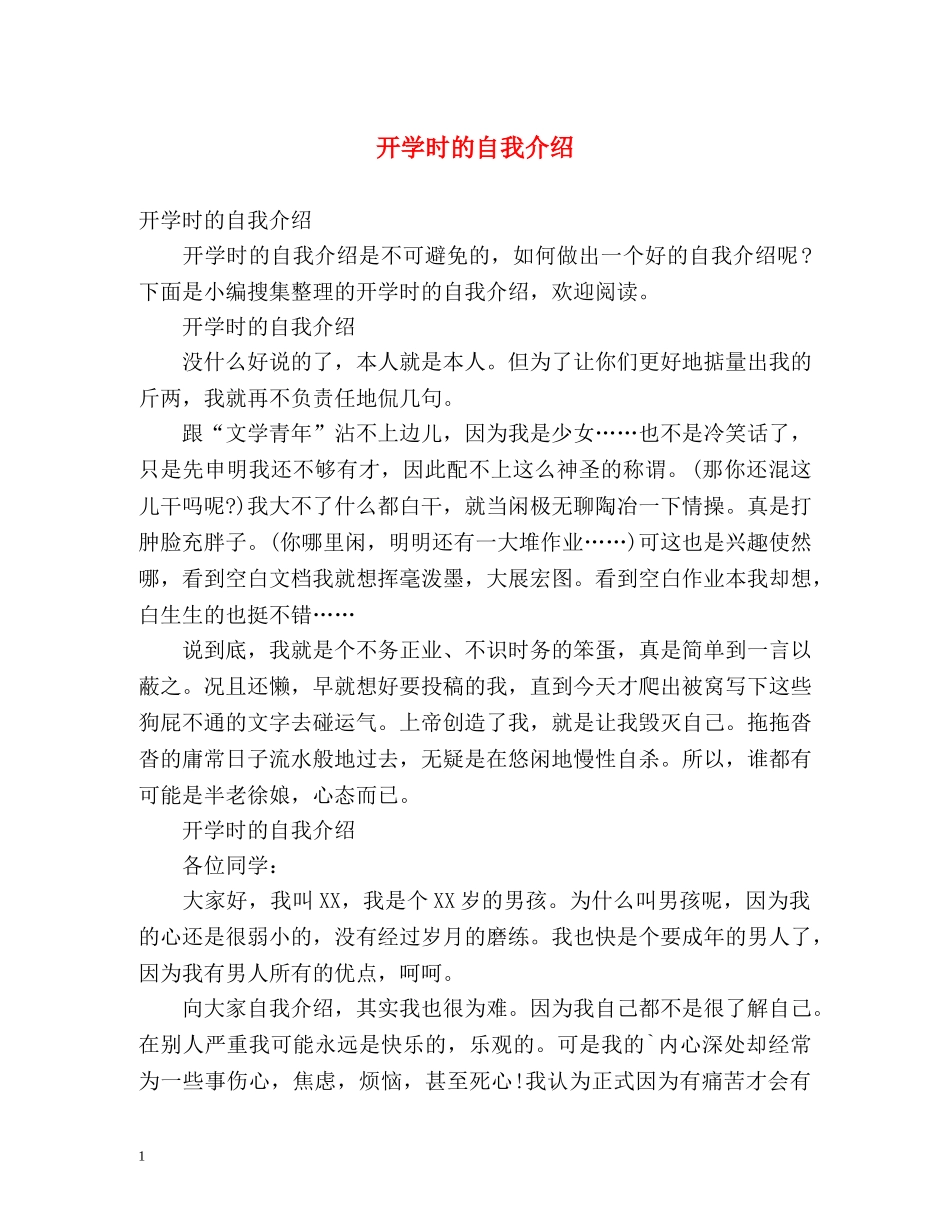 开学时的自我介绍 _第1页