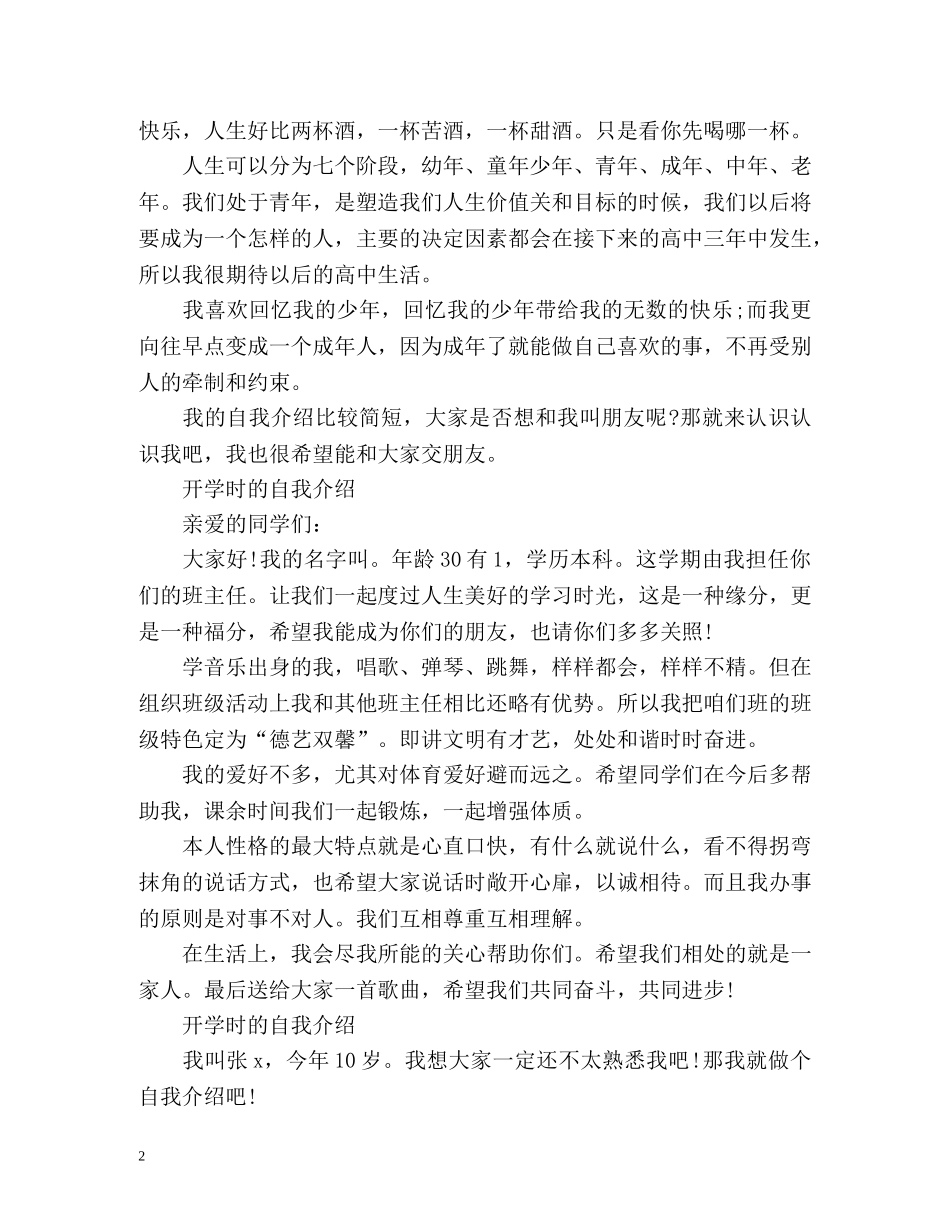 开学时的自我介绍 _第2页