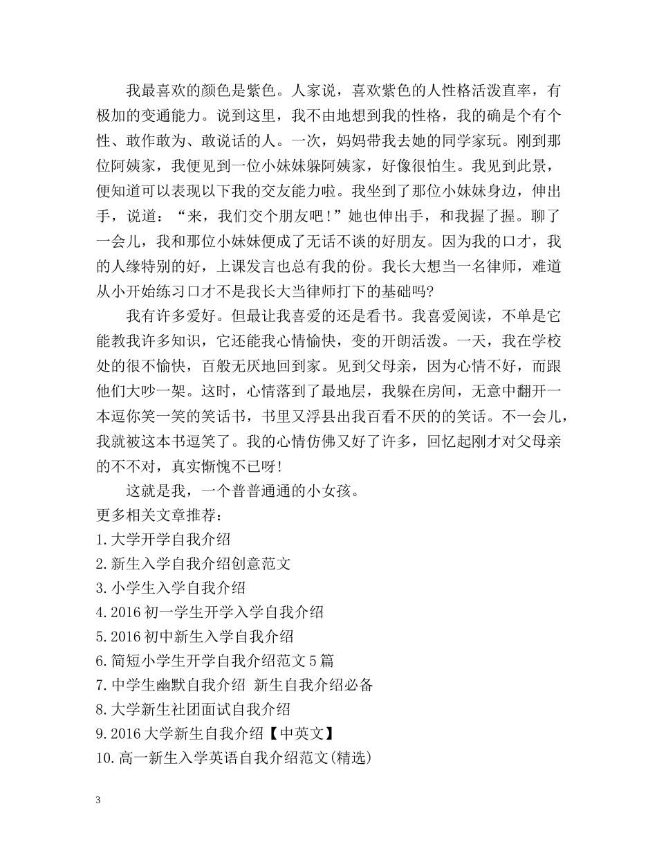 开学时的自我介绍 _第3页