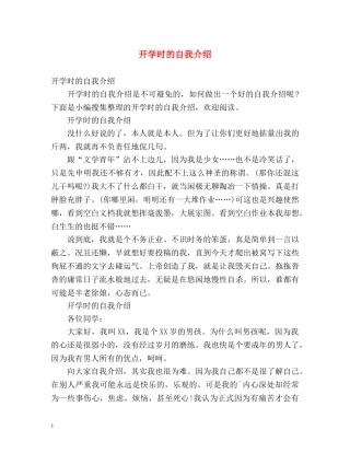 开学时的自我介绍 