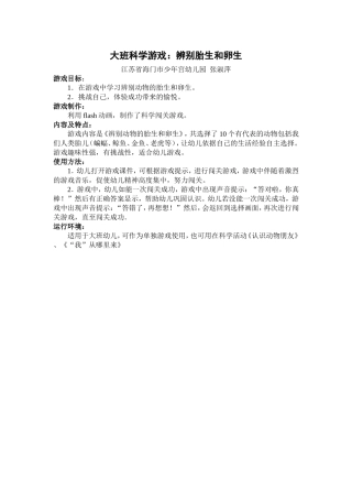 大班科学游戏