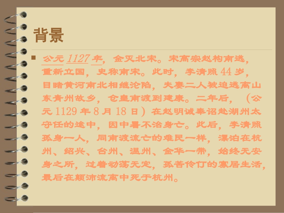声声慢意象分析_第2页