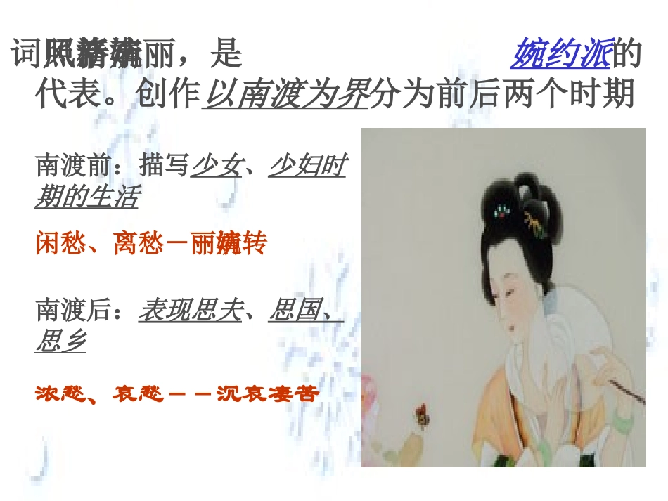 声声慢意象分析_第3页
