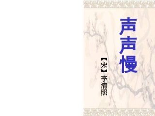声声慢意象分析